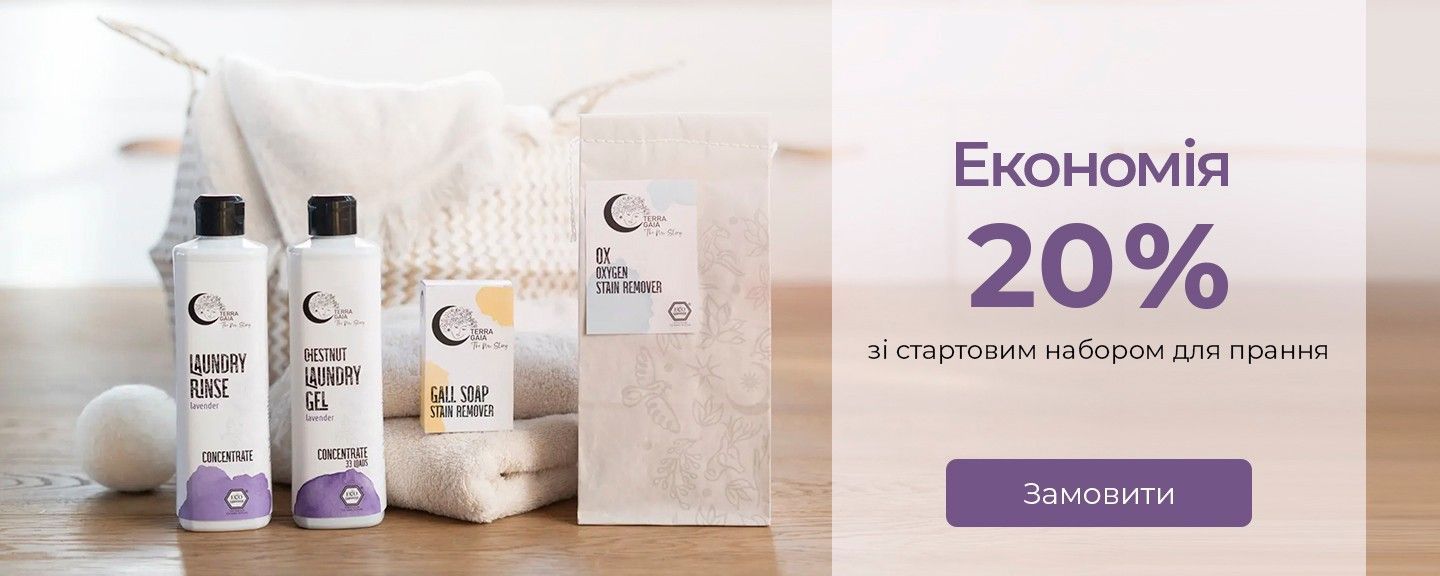 20% економії зі стартовим набором для прання TERRA GAIA